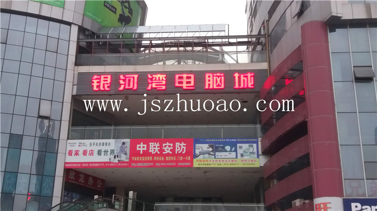 银河湾电脑城平板项目