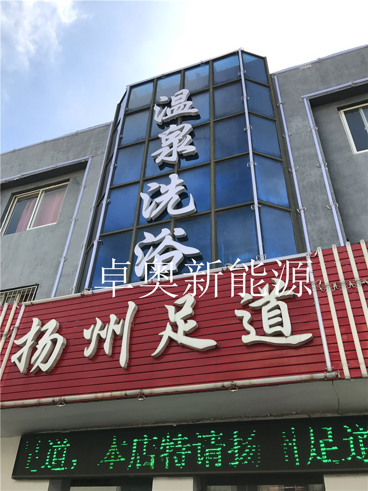 祝贺bat365正版唯一官网公司为苏州地区足浴会所打造舒适热水系统